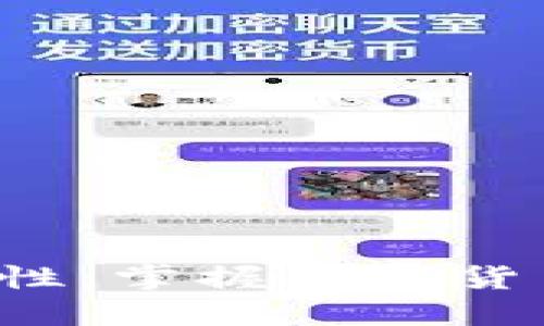 揭秘冷钱包的安全性：掌握数字货币保护的核心秘诀！