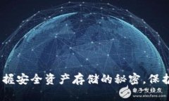 库神冷钱包：掌握安全资产存储的秘密，保护你