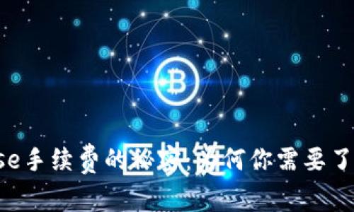 揭开Coinbase手续费的秘密：为何你需要了解这些费用？