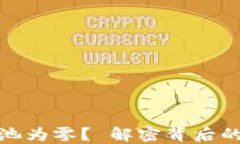 TP钱包流动资金池为零？