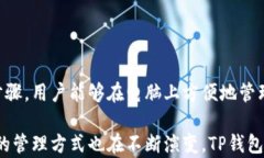 TP钱包：电脑用户的数字资