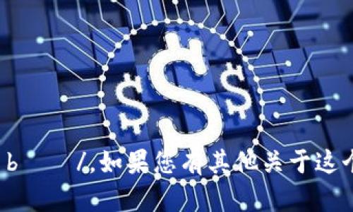 “im钱包”的音标拼写为 /ɪm wɑn bəʊ/。如果您有其他关于这个词或钱包的相关问题，请随时告诉我！