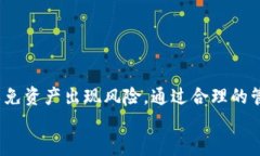 如何安全快速地将冷钱包