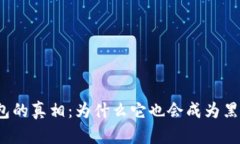 揭开冷钱包的真相：为什