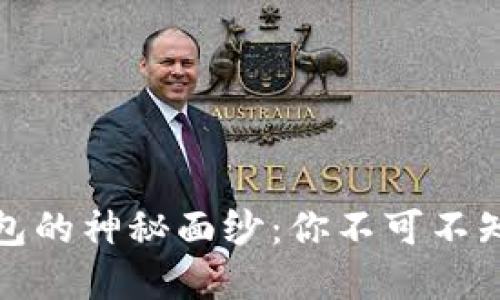 揭开比特币冷钱包的神秘面纱：你不可不知的几款优秀软件