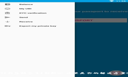 TP钱包掉签了？别担心，这里是你的解决方案！
