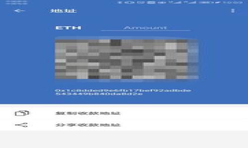   为何选择紫色TP钱包？体验数字资产管理的全新方式！ / 

 guanjianci TP钱包,紫色钱包,数字资产,区块链钱包 /guanjianci 

引言：数字时代的创新选择

在当今快速发展的数字世界中，数字资产管理工具的选择愈发重要。作为一种新兴的数字钱包，TP钱包因其独特的紫色设计和功能而备受瞩目。不仅仅是颜色的吸引，更是因为它在用户体验和功能性上的出色表现。

紫色TP钱包的设计理念

紫色是一种富有魅力的颜色，常常与神秘、高贵和沉稳相关联。紫色TP钱包在设计上充分利用了这一点，让用户在第一眼看到时就产生了好奇心和兴趣。钱包的整体界面简洁而不失优雅，用户在使用时能够感受到一种极致的视觉享受。设计师将用户体验放在首位，每一个功能按钮的布局都有其独特的考量，使得用户能够在使用过程中更加顺畅。

安全性：你的数字资产守护者

安全性是任何钱包，特别是数字资产钱包，必须优先考虑的要素。紫色TP钱包通过多层加密技术，确保用户的资金和数据安全。这不仅仅是一个普通的钱包，而是一个可靠的数字资产守护者。用户可以选择使用生物识别技术，如指纹识别或面部识别，进一步增强安全性。

多功能性：超越普通数字钱包的体验

紫色TP钱包的另一大亮点在于其多功能性。与很多普通数字钱包相比，TP钱包提供了更丰富的功能选择。用户不仅可以轻松地管理各种数字货币，还可以快速进行交易、兑换，甚至参与到去中心化金融（DeFi）项目中。它的界面设计考虑到不同用户的需求，初学者和专业用户均可在其中找到适合自己的使用方式。

流畅的用户体验

紫色TP钱包的操作界面设计得非常人性化，旨在提升用户的使用体验。无论是新手还是资深用户，都能快速上手，轻松进行各种操作。而且，钱包的反应速度极快，用户不需要等待便可以随时查看资产情况或进行其他操作，减少了因等待而产生的烦躁感。

扩展性与未来潜力

在区块链技术日新月异的今天，钱包的扩展性显得尤为重要。紫色TP钱包通过开放API接口，让第三方开发者能够在其基础上进行二次开发，推出更加丰富的功能和应用。这种开放性不仅提升了钱包自身的使用价值，也为用户带来了无尽的可能性。

用户社区的力量

紫色TP钱包背后有一个活跃且热情的用户社区。在这个社区中，用户可以互相交流使用心得，分享最新的数字资产动态。社区的力量不仅帮助新用户快速适应，还能为长期用户提供支持，提高了整体用户的满意度。

总结：为何选择紫色TP钱包

选择紫色TP钱包并不仅仅是因为它的颜色，更是因为它所代表的安全性、便利性和未来的无限可能。在数字资产管理的道路上，我们需要不断地选择可靠的伙伴，而紫色TP钱包以其众多优越的特性，成为了众多用户的首选。

如何开始使用紫色TP钱包

对于新用户来说，开始使用紫色TP钱包是相对简单的。首先，您需要在官方网站或应用商店下载并安装钱包应用。接着，按照应用提供的指引进行注册和设置，您可能需要创建一个强密码，并备份助记词以确保资产安全。完成这些步骤后，您就可以开始管理您的数字资产，发送和接收数字货币，从而进入一个全新的数字世界。

通过紫色TP钱包，用户不仅能安心管理着自己的数字资产，更能享受到与众不同的数字体验。无论在哪里，数字资产的触手可及，让每一个用户都能感受到未来科技带来的便利与惊喜。

常见问题与解答

在使用紫色TP钱包的过程中，用户可能会遇到一些问题，以下是几个常见问题及其解决方案。

strong问题1：/strong我在设置中遇到问题，无法完成注册怎么办？
strong解答：/strong请确保您的网络连接正常，若仍旧无法注册，请尝试重新启动应用，或联系应用内的客户支持团队。

strong问题2：/strong我忘记了助记词，如何找回钱包？
strong解答：/strong助记词是恢复钱包的重要信息，请妥善保管。如果您不再拥有助记词，资产是无法找回的，建议在创建钱包时保持良好的记录习惯。

strong问题3：/strong如何提升钱包的安全性？
strong解答：/strong您可以启用双重认证，使用更复杂的密码，并定期更新密码，以防止账户被恶意访问。

在数字流通的时代中，选择适合自己的数字钱包，将为您的资产增值之路开启全新大门。紫色TP钱包，静待您来体验！