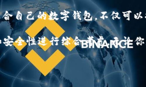 数字钱包APP十大排名：掌握新时代的支付新选择

数字钱包, 移动支付, 应用推荐, 钱包排行/guanjianci

引言：数字钱包的崛起

在这个数字化飞速发展的时代，数字钱包作为一种新兴的支付方式正在逐渐改变我们的消费习惯。无论是在线购物、便捷支付，还是跨境汇款，数字钱包的应用都变得越来越广泛，给人们的生活带来了极大的便利。

什么是数字钱包？

数字钱包，顾名思义，是一种以数字形式存储金钱的工具。它允许用户通过智能手机、平板电脑等电子设备来进行支付和收款。用户只需将信用卡、借记卡等银行卡信息存储在APP中，即可随时随地进行支付。而且，数字钱包不仅支持线上支付，还在许多线下商户中被广泛接受，改变了传统消费的方式。

为什么选择数字钱包？

使用数字钱包的优势显而易见。首先，支付快速、便捷，用户只需扫描二维码或触碰设备便可完成交易。其次，安全性高，绝大多数数字钱包都采用先进的加密技术，确保用户的资金安全。此外，很多数字钱包应用还提供了积分、优惠券等活动，吸引用户使用。可以说，数字钱包为生活带来了极大的便利和乐趣。

数字钱包APP的评估标准

那么，在众多数字钱包中，究竟哪些是最值得推荐的呢？评估数字钱包APP时，主要考虑以下几个方面：
ul
listrong用户体验：/strong界面友好、操作简单，适合不同年龄段的用户使用。/li
listrong功能多样性：/strong除了基本的支付、转账功能外，是否还提供理财、账单管理等增值服务。/li
listrong安全性：/strong应用是否具备足够的安全保障措施。/li
listrong普及度：/strong是否在商户中广泛适用，方便用户进行线下支付。/li
listrong用户反馈：/strong通过用户评价了解APP的实际表现。/li
/ul

数字钱包APP十大排名

下面我们列出当前市场上受欢迎的十大数字钱包APP，帮助你选择最适合自己的工具。

ol
listrong支付宝/strong：作为中国最大的数字钱包之一，支付宝不仅支持线上支付，还提供账单管理、理财和信用评分等服务。其用户基数庞大，商户覆盖广泛，安全性高。/li
listrong微信支付/strong：无疑是移动支付领域的另一大巨头，依托微信这个社交平台，用户几乎可以在任何地方使用。除了支付功能，用户还能通过微信进行社交互动，增强了用户体验。/li
listrongApple Pay/strong：苹果公司推出的移动支付服务，特点是隐私保护、交易安全，适合苹果设备用户。用户可以轻松将银行卡绑定在设备上，方便快捷。/li
listrongGoogle Pay/strong：谷歌推出的支付APP，兼容安卓和iOS设备，支持多种支付方式。其便捷、高效的操作方式让用户体验更加流畅。/li
listrongPayPal/strong：作为全球知名的在线支付平台，PayPal在国际交易中表现出色，适合跨境电商和需要频繁国际汇款的用户。/li
listrongSamsung Pay/strong：专为三星手机用户设计，支持NFC和二维码支付。这款APP的最大优势在于它的兼容性，支持银行卡、会员卡等多种形式。/li
listrongVenmo/strong：特别受年轻用户欢迎，允许用户间进行小额支付，支持社交分享，让支付变得更加有趣。/li
listrongSquare Cash/strong：其操作简单，适合小额交易，用户可以方便地转账给朋友和家人，十分方便实用。/li
listrongZelle/strong：类似于银行间支付的平台，允许用户通过邮箱或手机号码快速进行转账，适合美国用户。/li
listrong讯飞支付/strong：在国内市场新生力军，集成多项先进技术，比如语音识别和人脸识别，更加注重安全性和便捷性。/li
/ol

总结：选择最适合你的数字钱包

随着数字化生活的快速发展，数字钱包已经成为现代社会不可或缺的一部分。每款数字钱包都有其独特的优势和适用人群，因此选择最适合自己的数字钱包，不仅可以提升生活的便利性，更能让你的支付体验更上一层楼。

通过上述十大数字钱包排名，相信你对市场主流的数字钱包APP有了更清晰的认识。在选择时，要根据自身的需求和使用习惯，结合功能和安全性进行综合考虑。无论你是常常在线购物，还是需要便捷的线下支付，选择一款合适的数字钱包都会让你的生活变得更加便捷。

别等待了，赶快尝试这些数字钱包，感受新时代支付的魅力吧！无疑，数字钱包将引领你踏上一个全新的消费旅程。
