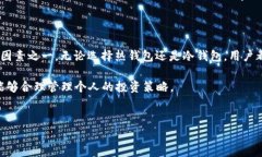 在讨论“pt是否属于冷钱包