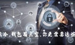 这个冬天有点冷，钱包有点空，你更需要这些温