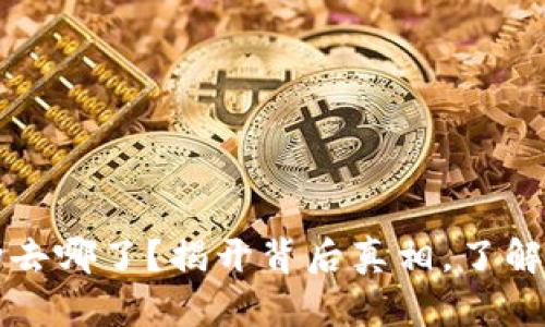 TP钱包的市场去哪了？揭开背后真相，了解你的数字资产