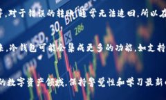 冷钱包里 TTC 是什么？揭开