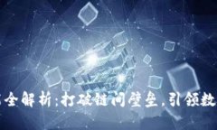 TP钱包跨链功能全解析：打