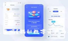 冷钱包能追查吗？揭秘数