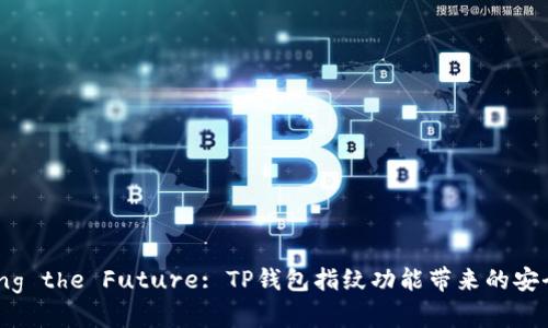 Unlocking the Future: TP钱包指纹功能带来的安全与便利