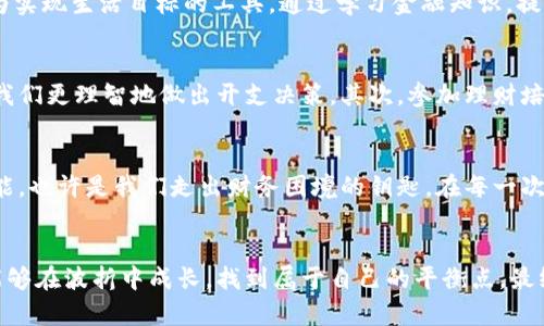   “当钱包变冷，心也跟着凉了——你是否也有这样的感受？” / 

 guanjianci 钱包冷, 情感消费, 心理健康, 理财技巧 /guanjianci 

序言
在现代社会，金钱不仅仅是生活所需的物质工具，更承载了人们的情感和心理状态。钱包的“冷”一词，反映的不仅是物质上的短缺，更是心灵深处的孤独与无助。当我们常常感到钱包空荡荡，无疑会引发一系列情感上的波动。这是否令人感同身受?

钱包冷的背后
生活中，不少人都经历过资金短缺的时刻。无论是突如其来的开支，还是疫情等特殊情况的影响，都会让我们的钱包瞬间“冷却”。这样的时刻，往往伴随着焦虑、压力和心情的低落。面对生活的挑战，钱包的寒冷似乎成了我们的常态。

情感消费的悖论
在心理学上，人们常常通过消费来填补情感上的空虚。这种被称为“情感消费”的行为，虽然在短期内能带来快乐，但长久以来却可能导致财务问题，使钱包更“冷”。当消费成为逃避生活压力的工具时，钱包的冷却状态便愈发明显。

如何应对钱包冷却现象
面对钱包的冷却，有效的理财技巧能够为我们指明方向。首先，建立预算是控制支出的有效方法。有了预算清单，我们可以更明确地知道哪些支出是必要的，哪些又是可以避免的。其次，培养储蓄习惯也非常重要。即使面临经济压力，也要尽量保持每月储蓄一小部分。这不仅能够在紧急情况下提供帮助，更能让我们感受到安全感。

心理健康的重要性
心理健康在面对经济压力时显得尤为关键。当我们感到钱包“冷”的时候，情绪可能会迅速下滑。自我调节和情感疏导显得尤为重要。找人倾诉，或者参加一些放松的活动，比如运动、阅读等，都是很好的调整情绪的方法。同时，了解自己的消费心理与动机，也能帮助我们更好地控制消费行为。

从“冷”到“暖”的转变
要让钱包从“冷”变“暖”，不仅仅依赖于增加收入，更要重视我们的财富观念。改变对金钱的认知，不再把它作为幸福的唯一标准，而是将它视为实现生活目标的工具。通过学习金融知识，提升自己的理财能力，逐渐打破经济的束缚，钱包才能逐步“复温”。

建立良好的理财习惯
良好的理财习惯是走出钱包冷却状态的关键。首先，定期进行财务审计，评估自己的财富状况和消费习惯。明了自己的经济状况，无疑会帮助我们更理智地做出开支决策。其次，参加理财培训课程或阅读相关书籍，增强自己的财务知识和技能，这将为我们未来的财务自由打下坚实的基础。

总结
当钱包冷却时，或许心灵的温暖比金钱的增加更为重要。面对生活中的风浪，我们要懂得如何调整心态，珍惜身边的人和事。理财的知识与技能，也许是我们走出财务困境的钥匙。在每一次的选择中，无论是面对困境还是享受生活，都要记得让钱包和心灵一起温暖起来。 

后记
每个人都会在生活中经历钱包冷却的时刻，这并不代表失败，而是提醒我们重新审视自己的生活方式和价值观。通过不断学习与实践，我们能够在波折中成长，找到属于自己的平衡点。最终，当钱包回暖的同时，内心的满足感与幸福感也会随之而来。