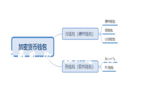 揭秘冷钱包转币费用：你必须知道的潜在成本与省钱妙招