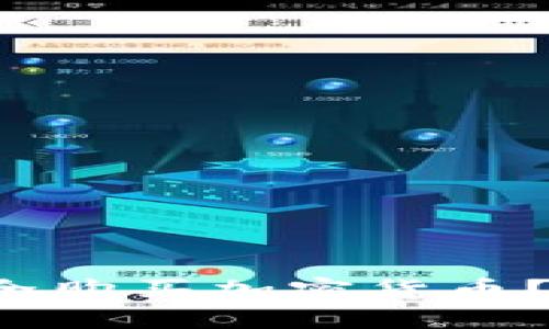 如何在冷钱包中安全购买加密货币？让你的投资更安心！