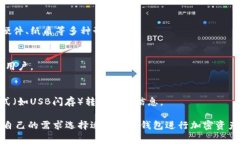 冷钱包（Cold Wallet）是一种用于存储加密货币的安