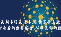 神秘的tp老钱包下载：你的