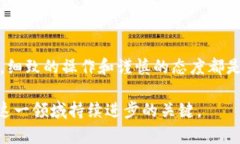 如何轻松将数字资产从T