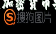 Ledger钱包和TP钱包：加密货