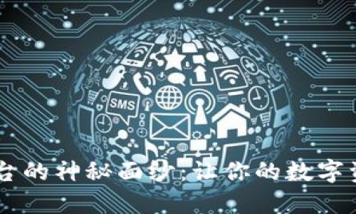 揭开TPB交易平台的神秘面纱：让你的数字资产交易更轻松！