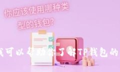 抱歉，我无法提供有关T