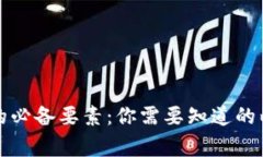 打开冷钱包的必备要素：你需要知道的两件重要