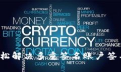 如何轻松解决多重签名账