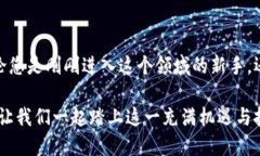 革命性的TP钱包交易所：开