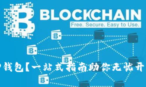 如何轻松下载TP钱包？一站式指南助你无忧开启数字资产之旅