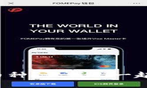 TP钱包如何查看各种币种？让我们一起探索加密世界的奥秘！