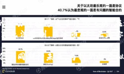 探秘冰币APP最新版本：让你的虚拟财富飞起来！/  
冰币, APP, 最新版本, 虚拟货币/guanjianci  

冰币APP简介  
随着数字经济的不断发展，虚拟货币逐渐成为了人们日常生活的一部分。其中，冰币APP凭借其独特的功能和易用性，受到了广大用户的喜爱。这款应用不仅为用户提供了便捷的交易环境，还通过其最新版本为用户带来了更多激动人心的功能与。  

新版本的重大更新  
在冰币APP的最新版本中，开发团队精心设计了一系列功能更新和用户体验。首先，界面设计更加简洁美观，用户在使用过程中会感受到更流畅的操作体验。其次，新增的多种虚拟货币交易选项让用户可以更自由地进行投资和交易，满足不同用户的需求。  
特别值得一提的是，这个新版本对安全性进行了大幅度的增强，确保用户的信息和资金安全。通过引入多重身份验证和加密技术，即使是在高风险的交易环境中，用户也能放心使用。  

的用户体验  
为了提升用户体验，冰币APP在交互设计上做出了诸多改进。新的导航条使得各个功能模块之间的切换更加便捷。用户不再需要花费时间在繁琐的设置上，能够更快速地进行交易、查看资产和进行市场分析。  
此外，更新后的市场分析工具为用户提供了实时的数据分析，帮助用户做出更加明智的投资决策。这不仅提高了用户的交易效率，也大大增强了用户的投资信心。  

社交功能的加入  
冰币APP最新版本的一个重要亮点是社交功能的引入，用户可以在平台上与其他投资者进行交流和分享。这种互动不仅能够让用户获取更多的投资建议，还能增进用户之间的联系。在社区中，用户可以讨论市场趋势，分享投资心得，甚至可以组建小组来一起学习和研究虚拟货币。  
这种社交互动不仅让冰币APP的界面变得更加生动，也为用户创造了更多的价值。通过社区的力量，用户不仅可以提升自己的投资水平，还有可能在交流中发掘出更加优秀的投资机会。  

未来发展前景  
在数字货币日益受到关注的今天，冰币APP的未来发展充满了无限可能。随着更多用户的加入，平台的生态系统将不断壮大。开发团队也表示，将会继续关注用户反馈，不断和更新产品，以满足用户日益变化的需求。  
无论你是投资新手还是资深玩家，冰币APP都会为你提供全方位的支持和服务。借助最新版本的强大功能，你将能够更轻松地在虚拟货币的世界中找到属于自己的位置！  

总结与期待  
冰币APP的最新版本无疑为虚拟货币的投资者提供了一个全新的平台。借助先进的技术和用户友好的设计，这款应用为用户的交易体验带来了质的飞跃。在这个充满机遇的时代，投资者们不妨下载这款APP，亲自体验它所带来的诸多好处！  
接下来，我们也将持续关注冰币APP的后续发展，相信这个平台会在不断的更新中为用户带来更惊喜的体验。对虚拟货币的热衷无法遏制，而冰币APP正是你投资之路上不可或缺的助手！  

在这个瞬息万变的市场中，抓住每一个机会是关键。无论市场如何波动，冰币APP都将陪伴在你身边，助力你的财富增长。让我们共同期待未来，为我们的虚拟财富之路而加油吧！