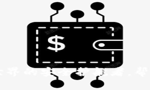探秘TP IM钱包：加密世界的安全护航者，帮你守护数字资产的秘密