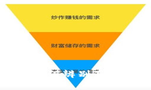 揭开TP钱包真伪的面纱：如何辨别真假，让您的数字资产更安全