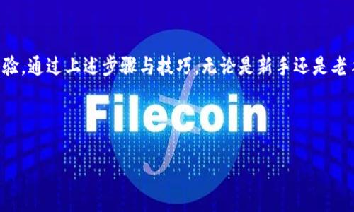    玩转TP钱包：轻松存储与管理BCH的终极指南  / 

 guanjianci  TP钱包, BCH, 数字货币, 钱包安全  /guanjianci 

 引言：掌握TP钱包，开启BCH之旅 

 随着数字货币的普及，越来越多的用户期望能够随时随地管理和存储自己的虚拟资产。而在众多的钱包应用中，TP钱包凭借其用户友好的界面和强大的功能脱颖而出。特别是在管理 Bitcoin Cash（BCH）这类数字货币方面，TP钱包更是提供了极大的便利。本文将为你介绍如何使用TP钱包，让你的BCH资产安全无虑、管理得心应手。 

 什么是TP钱包？ 

 TP钱包是一款多功能的数字货币钱包，专为加密资产的存储与管理而设计。用户不仅可以在其中存储主流的数字货币，如比特币、以太坊，TP钱包还支持一系列小众币种，包括BCH。它的用户界面友好，特别适合普通用户，进而让每位用户都能轻松上手，更好地进行数字资产的交易与管理。 

 为什么选择TP钱包管理BCH？ 

 TP钱包之所以受到越来越多用户的青睐，主要源于其以下几个显著特点： 

ul
    li **安全性高**：TP钱包采用多重加密方式，确保用户资产的安全性。 /li
    li **操作简单**：即便是数字货币的新手也能在几分钟内学会如何使用，减少了学习成本。 /li
    li **多种功能**：不仅可以存储BCH，还能进行交易、兑换及查看市场行情。 /li
    li **便捷的手段**：支持手机端和网页端使用，让你随时随地都能管理资产。 /li
/ul

 如何在TP钱包中创建BCH钱包？ 

 创建BCH钱包的步骤其实相对简单。以下是详细的操作流程： 

ol
    li **下载TP钱包**：首先，在App Store或Google Play中搜索“TP钱包”，然后下载并安装。 /li
    li **注册账户**：打开TP钱包应用，选择“注册”，并按照提示填写相关信息。系统会为你生成一个安全的助记词，请妥善保存。 /li
    li **选择添加资产**：进入钱包主界面，点击“资产管理”选项。选择“添加资产”，在搜索框中输入BCH。 /li
    li **创建BCH钱包**：选择BCH后，点击“创建钱包”，TP钱包会为你生成一个BCH钱包地址。 /li
/ol

 现在，你的BCH钱包已经创建成功！你可以通过该钱包地址接收BCH资产。 

 如何向TP钱包转入BCH？ 

 一旦你创建了BCH钱包地址，就可以方便地向其转入BCH。具体步骤如下： 

ol
    li **获取钱包地址**：在TP钱包中找到你的BCH钱包，复制钱包地址。 /li
    li **选择交易所**：打开你所使用的数字货币交易所，选择“提币”功能。 /li
    li **输入地址**：在提币页面，粘贴你的TP钱包地址，并输入转出的BCH数量。 /li
    li **确认交易**：仔细检查信息无误后，确认转账。资金将会在几分钟内到达你的TP钱包。 /li
/ol

 BHC的管理与使用技巧 

 在TP钱包中成功存储BCH后，有几个技巧可以帮助你更好地管理这些数字资产： 

ul
    li **实时关注市场价格**：TP钱包内置了行情监控功能，用户可以实时查看BCH价格波动，帮助你把握买卖时机。 /li
    li **定期备份助记词**：定期备份你的助记词，这样无论何时，你都可以通过助记词恢复钱包，确保资产的安全。 /li
    li **合理安排交易时间**：结合市场行情，选择合适的时间进行交易，尽量避免在价格波动剧烈时频繁买卖，以降低风险。 /li
/ul

 钱包安全：TP钱包的保护机制 

 安全性是所有数字货币用户最为关注的问题。在这方面，TP钱包采用了一系列先进的安全协议，保障用户资金的安全。 

ul
    li **私钥管理**：TP钱包始终将私钥安全储存，不会泄露出任何信息。用户始终享有对其资产的完全控制权。 /li
    li **双重验证**：用户在登录时需要输入密码以及手机验证码，进一步提升安全性。 /li
    li **定期更新**：TP钱包团队定期推出更新版本，修复已知的安全漏洞和功能缺陷，确保用户体验持续良好。 /li
/ul

 结语：未来就在手中 

 在这个瞬息万变的数字货币领域，掌握属于你的资产管理工具显得尤为重要。选择TP钱包，不仅可以让你轻松管理BCH，还能获得极致的使用体验。通过上述步骤与技巧，无论是新手还是老手，都会在数字资产的世界中游刃有余。 

 不要犹豫，现在就开始你的数字资产之旅，让 TP钱包成为你通向数字货币未来的桥梁。 

 记住，财富的增长来自于善用工具，掌握知识，祝你在BCH的世界中获得丰收！ 