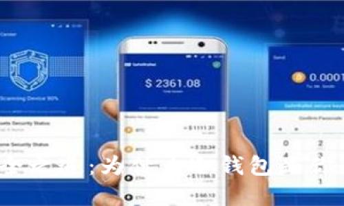 数字货币安全之道：为什么冷钱包是你的最佳选择？