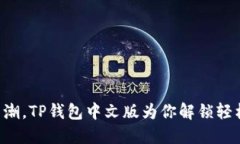 面对数字货币的热潮，T