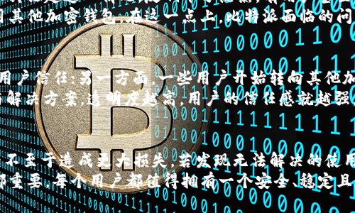   比特派为何突然失联？背后真相大揭秘！ / 

 guanjianci 比特派, 加密钱包, 数字货币, 用户安全 /guanjianci 

引言：比特派的神秘失联
在这个数字货币蓬勃发展的时代，许多用户都在享受着各种加密钱包带来的便利。然而，近日比特派（BitPie）却传出了无法使用的消息，这令人不禁好奇：究竟发生了什么？是技术故障、网络问题，还是更多深层次的原因？让我们逐一揭开这一谜团，深入了解比特派的现状以及用户面临的挑战。

比特派的基本概念
比特派是一款广受欢迎的加密钱包，支持多种数字货币，用户可以通过它安全地存储、管理和交易虚拟资产。由于其简洁易用的界面和强大的功能，比特派吸引了大量用户。而如今，随着多方信息的交织，许多人对比特派的未来产生了疑问。

发生了什么？使用问题详解
首先，用户在使用比特派时可能遇到了一些技术性问题。诸如连接不上服务器、应用崩溃等问题，可能导致用户无法正常使用该钱包。在这种情况下，很多人首先想到的是网络故障。但随后，这种问题愈演愈烈，多方用户接连反映。社交媒体上的讨论逐渐增多，让人开始感到事情并没有那么简单。
其次，也有用户提出，自己在使用比特派时发现钱包内的资产出现异常，比如无法交易或者资产显示错误。面对这个问题，许多人开始担心：如果这不是简单的技术故障，那是否意味着钱包的安全性也受到了威胁？

安全性：用户最关心的问题
用户的安全无疑是使用加密钱包时最重视的部分。特别是涉及到资产的安全性，这更是举足轻重。相比于传统的银行系统，加密货币钱包的安全性与透明度让人感到既兴奋又害怕。因此，当一款广受欢迎的钱包出现问题时，无疑会引发用户们对于自身资产安全的深切担忧。
在出现无法使用的情况后，许多用户开始思考：比特派是否遭受了黑客攻击？或者是遭遇了其他形式的安全威胁？在这一点上，钱包的官方回应显得尤为重要。比特派团队是否能及时给出解释，消除用户的恐慌情绪，至关重要。

官方回应与用户反应
面对不断涌现的使用问题，比特派的团队并没有发表太多官方声明，简简单单的几句话并未能平息用户的不安。许多人在社交平台上讨论起这一情况，反响十分热烈，有用户甚至开始寻找替代方案。也正因如此，比特派的用户社区内开始出现了分化，部分用户对比特派产生了失望，另一些用户则选择耐心等待。
无论官方态度如何，用户的反应都在此时显得尤为重要。信息的不透明会导致用户信任度的下降，数以万计的用户可能都会考虑换用其他加密钱包。在这一点上，比特派面临的问题越明显，越需要强调自身的安全性与用户体验。

比特派的未来与可能的解决方案
对于比特派未来的发展，许多用户持观望态度。一方面，他们希望比特派能够尽快解决当前出现的问题，并采取更有效的措施来恢复用户信任；另一方面，一些用户开始转向其他加密钱包，期待能在其他平台上找到更稳定的使用体验。
那么，比特派是否有可能东山再起？在解决技术问题的同时，团队还需要加强与用户的沟通，定期发布相关使用信息，分享技术动态与解决方案。透明度越高，用户的信任感就越强，反之则可能陷入恶性循环。

总结：我们应该如何应对
用户在面对此类问题时，首先应保持冷静，仔细核查钱包内的资产是否正常。同时，建议定期备份自己的钱包数据，确保在遇到问题后不至于造成更大损失。若发现无法解决的使用问题，不妨寻找相关支持或寻求专业人士的建议。
总的来说，比特派的现状是对所有数字货币钱包警醒的一次大考。在这个信息迅速传播的时代，用户的安全和体验比以往任何时候都重要。每个用户都值得拥有一个安全、稳定且透明的加密钱包，未来我们期待比特派能够重整旗鼓，继续为用户提供优质的服务。