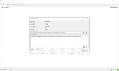 数字货币钱包安全性：如何保护你的资产不被盗取的秘密