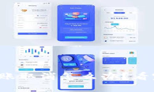 小狐狸钱包转账取消怎么办？看完你就明白了！