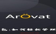 探索苹果TP钱包：如何轻松管理你的数字资产