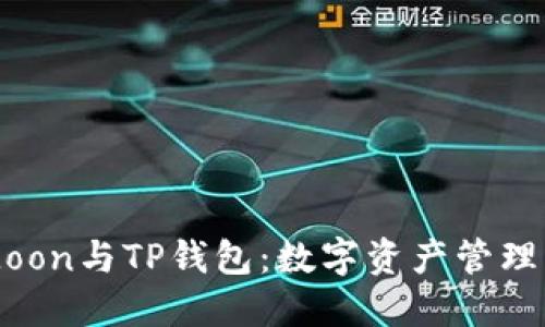 探索SafeMoon与TP钱包：数字资产管理的未来之路