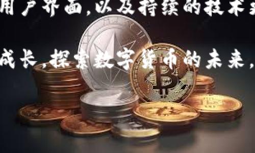   TP钱包：揭秘密码学背后的安全与便捷 / 

 guanjianci TP钱包, 数字货币, 安全性, 钱包软件 /guanjianci 

引言：为何选择TP钱包？

在当今这个数字化飞速发展的时代，钱包的形式也在悄然变化。随着比特币、以太坊等数字货币的兴起，传统实体钱包逐渐被数字钱包所取代，而TP钱包作为其中的一种新兴选择，凭借其优越的安全性与便捷性，越来越受到用户的青睐。接下来，我们将一同深入探讨TP钱包的方方面面，不仅为您揭示其背后的密码学原理，还将让您感受到这个数字工具如何影响了我们的生活。

什么是TP钱包？

TP钱包，顾名思义，是一款专注于加密货币管理的数字钱包应用程序。无论您是炒币的新手，还是资深的投资者，TP钱包都能为您提供一个便捷而安全的环境，存储和管理您的数字资产。它不仅支持多种主流货币，还能简化交易过程，让用户体验到无缝的金融服务。

安全性：TP钱包如何保障资金安全？

在数字货币领域，安全性始终是用户最关注的话题之一。TP钱包通过多重加密技术、去中心化存储和生物识别技术，为用户的资产保驾护航。首先，其采用强大的账号密码保护机制，确保仅由用户本人进行访问。其次，TP钱包还使用了高级别的加密算法来处理用户存储的私人密钥，这些密钥是您访问和管理数字资产的唯一钥匙。

去中心化存储技术，使得用户的资产不再集中在某个服务器上从而减少被盗的风险。这意味着即使黑客入侵，您的资金也不会轻易被盗取。此外，TP钱包还支持指纹识别和脸部识别等生物识别功能，进一步增强了账户的安全性。经过这些措施的保护，用户可以更加安心地进行数字交易。

便捷性：如何简单易用？

TP钱包的用户界面设计，无论是新手还是老用户都能轻松上手。在主页上，用户可以清晰地看到自己的资产总额以及各个币种的具体数值，这种一目了然的展示方式，极大地方便了用户的管理。此外，钱包内置了交易功能，用户可以直接在应用内进行买卖，免去繁琐的步骤。

只需简单几步，您就可以向朋友转账或购买新的加密币种。而且TP钱包支持多币种交易，用户无需频繁切换应用程序，在一个平台内即可完成多种操作。这样的便捷体验不仅节省了时间，也提升了交易的灵活性。

多币种支持：适应不同需求

随着加密货币的不断发展，越来越多的币种进入市场。TP钱包不仅支持主流的比特币和以太坊，还涵盖了众多小众币种，从而满足了不同用户的需求。因此，无论您是专注于某一币种的投资者，还是希望进行多元化投资的交易者，TP钱包都能为您提供合适的工具。

在TP钱包中添加新币极为简单，用户只需搜索相关币种并进行添加，就可以开始管理和交易了。这样的灵活性，吸引了大批热衷于数字货币的用户，形成了一个活跃的社区。

社区与支持：赚取信任的力量

使用TP钱包的用户不仅是静默的参与者，更是这个社区的一部分。TP钱包鼓励用户之间的交流，提供了互动平台，帮助用户分享经验和建议。无论您面临怎样的问题，都能在这里找到志同道合的人给予解答。这种交流帮助提升了用户的信任感，让每个人都能感受到团结的力量。

此外，TP钱包还提供24小时在线客服支持，用户在使用过程中如遇到任何疑问，都可以随时联系客服，获取专业的帮助。这样的服务提高了用户的满意度，使TP钱包在数字货币钱包中脱颖而出。

总结：为何选择TP钱包？

综合来看，TP钱包作为一款数字钱包，不仅在安全性、便捷性与多币种支持方面表现优异，更通过构建完善的社区与客户服务体系赢得了用户的信赖。专业的加密技术，友好的用户界面，以及持续的技术更新，TP钱包都在不断努力，追求更高的用户体验。

如果您正在寻找一款安全、方便，并且可以支持多种加密货币交易的钱包，TP钱包绝对值得一试。在这里，您将不仅仅是管理资产，更能够在一个信任的社区中与其他用户共同成长，探索数字货币的未来。

适应变化，抓住机会，用TP钱包开启您的数字货币旅程，成就不一样的自己。