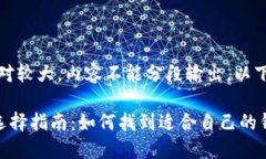 提示：由于任务相对较大，内容不能分段输出，