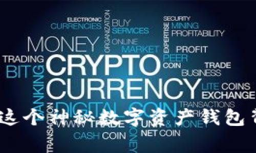 狐狸钱包：了解这个神秘数字资产钱包背后的国家故事