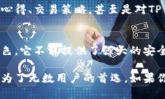   揭秘TP钱包：如何利用它保护你的数字资产安全