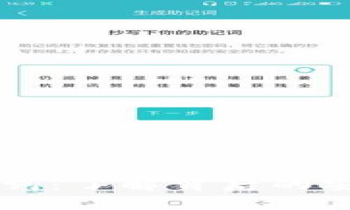 IM钱包助记词：了解背后的安全与重要性