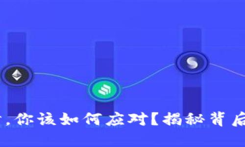 当IM钱包断网时，你该如何应对？揭秘背后原因及解决方案